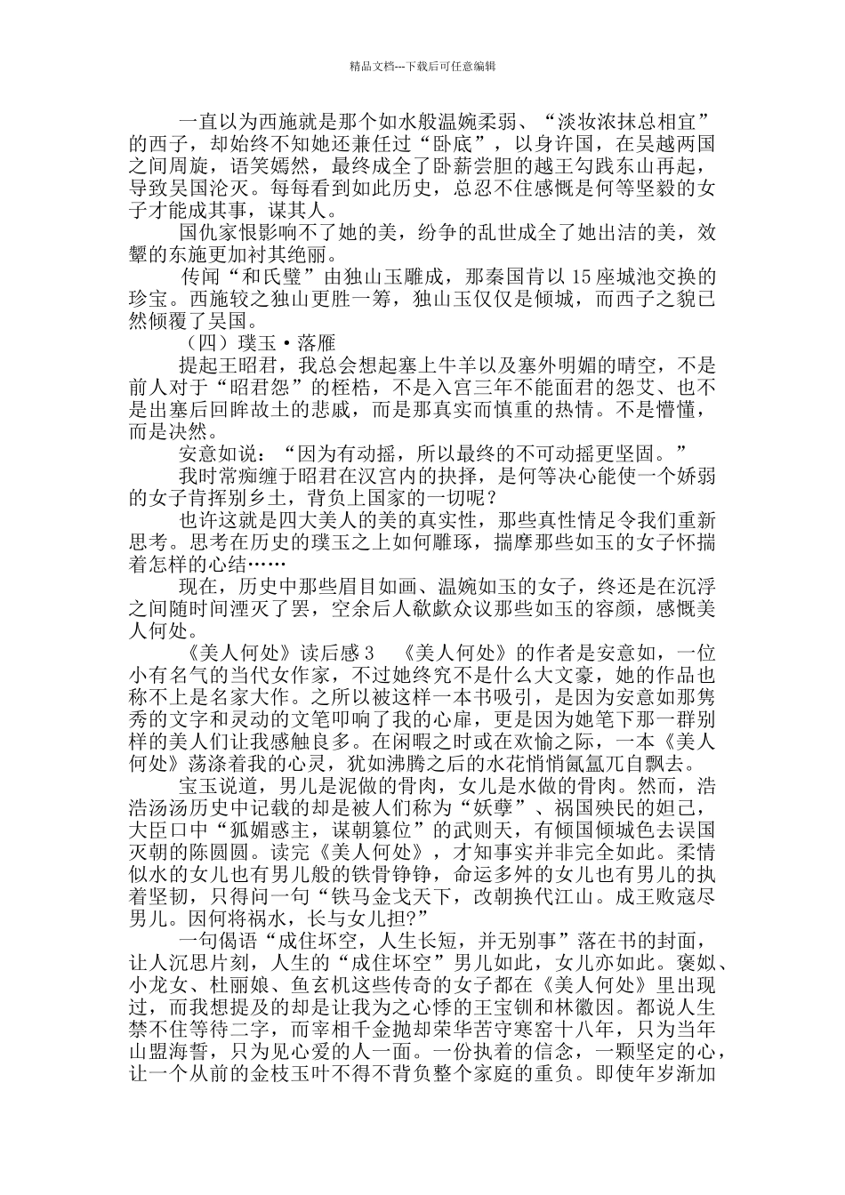 美人何处读后感_第3页