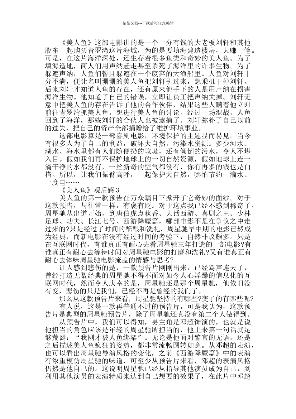 美人鱼电影观后感600字范文_第2页