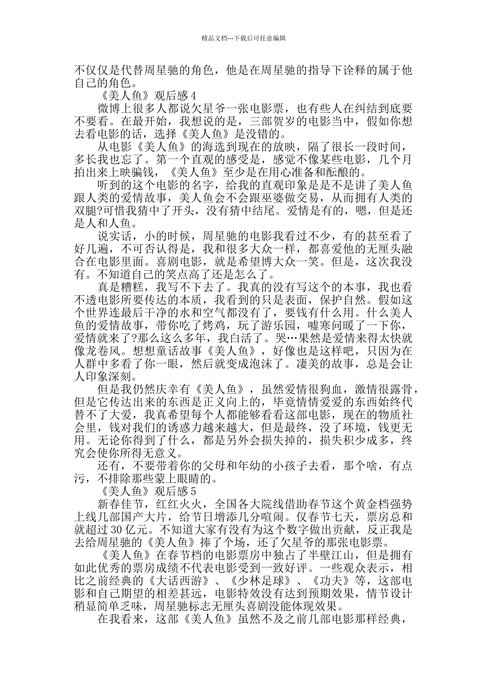 美人鱼电影观后感600字范文_第3页