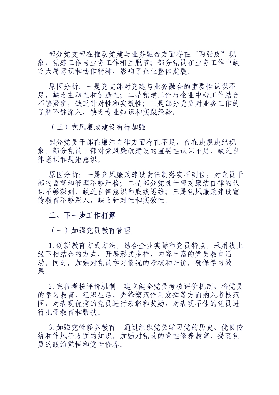 2024年度国有企业党支部书记抓基层党建述职报告_第3页