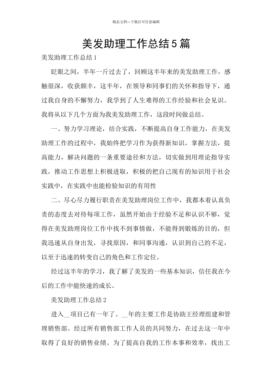 美发助理工作总结5篇_第1页