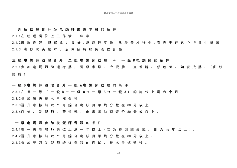美发员工晋升制度_第2页