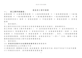 美发员工晋升制度