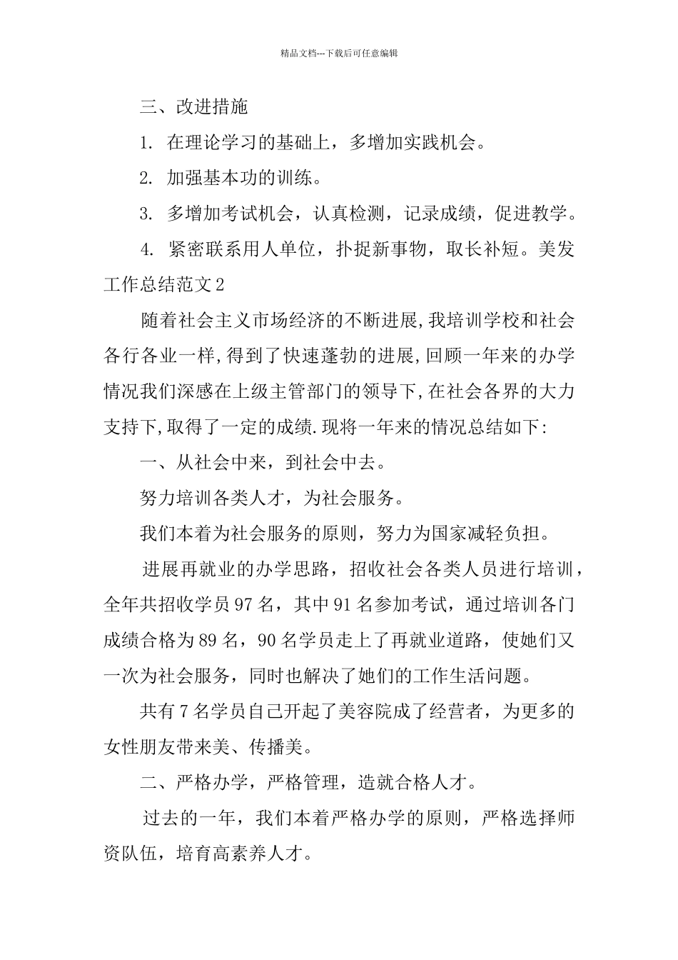 美发工作总结范文_第2页