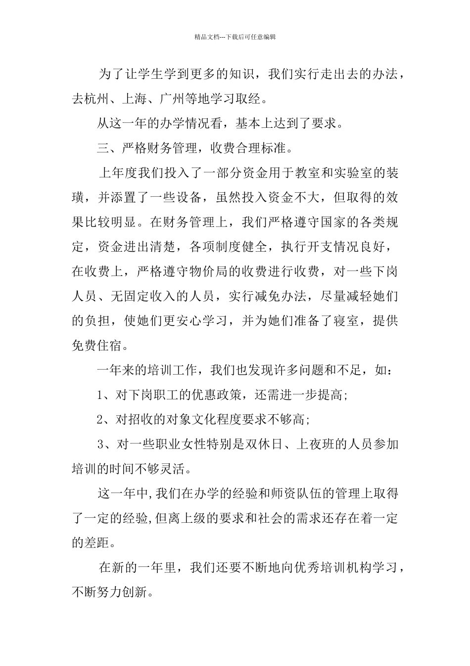 美发工作总结范文_第3页