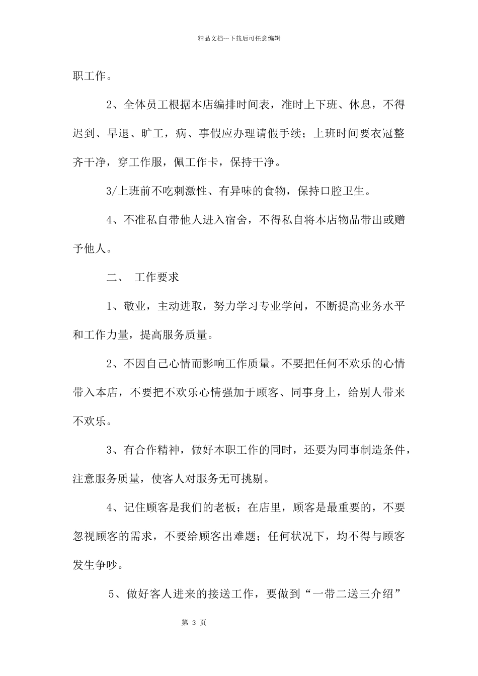 美发店员工日常管理制度_第3页