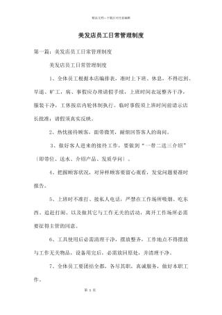 美发店员工日常管理制度