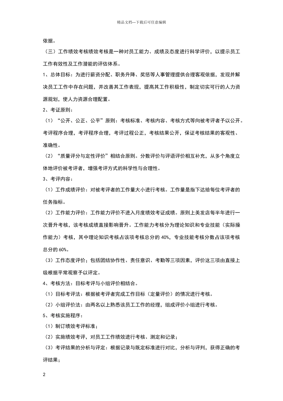 美发店员工晋升制度_第2页