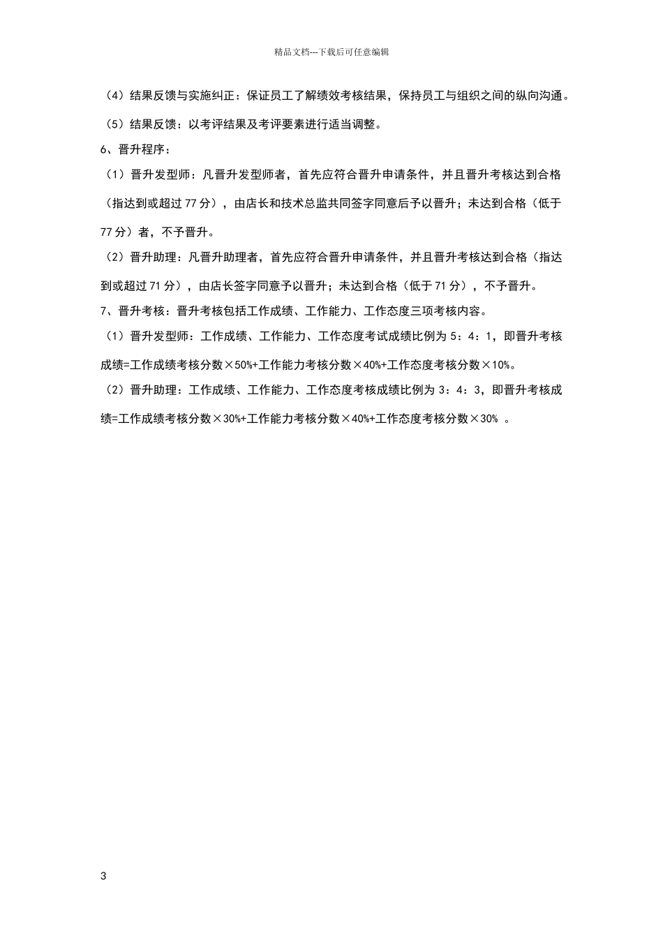 美发店员工晋升制度_第3页