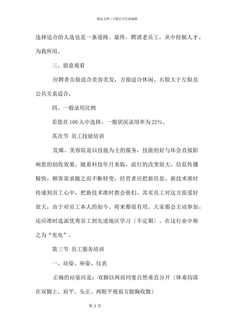 美发店员工管理办法_第2页