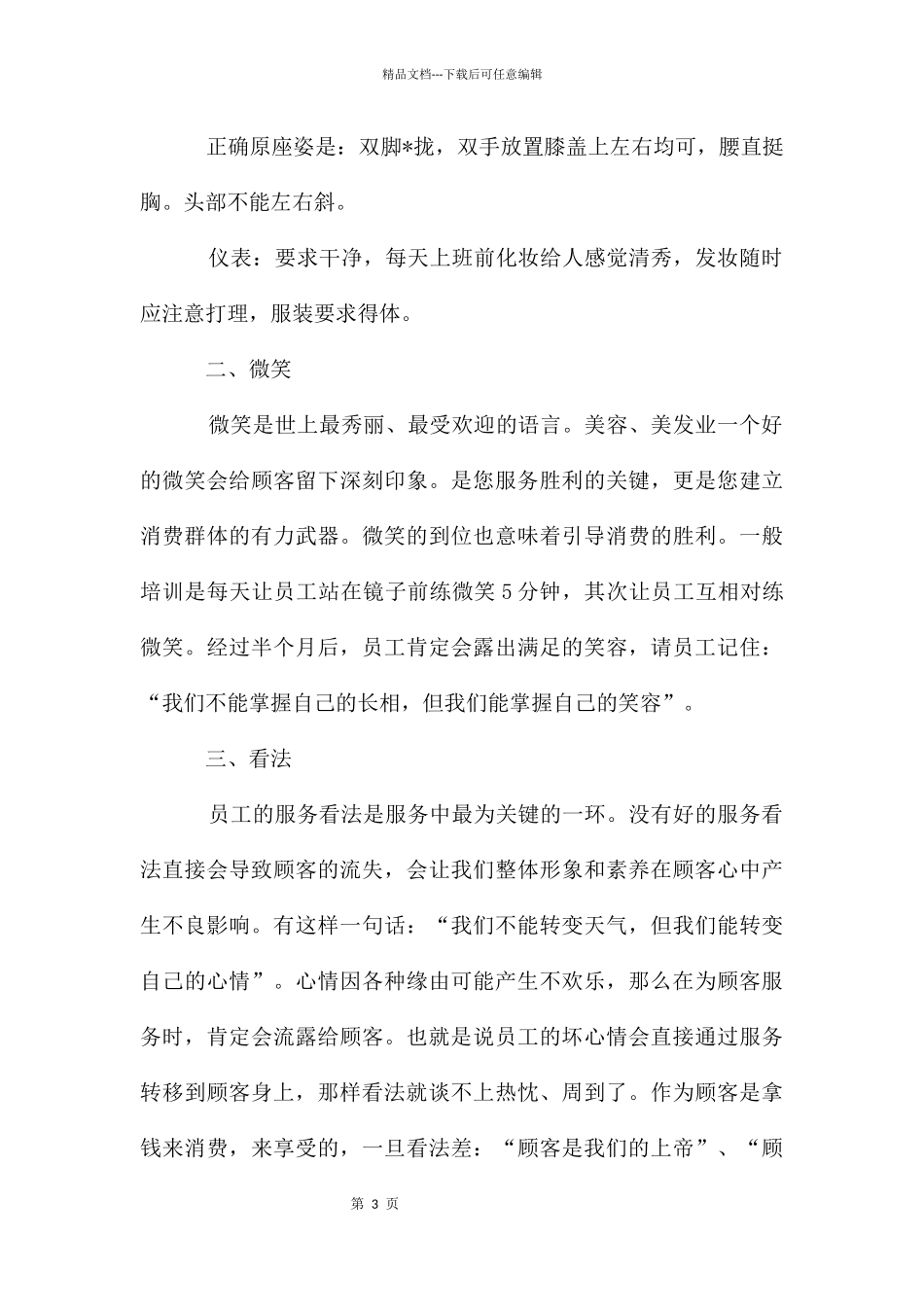 美发店员工管理办法_第3页