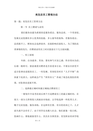 美发店员工管理办法