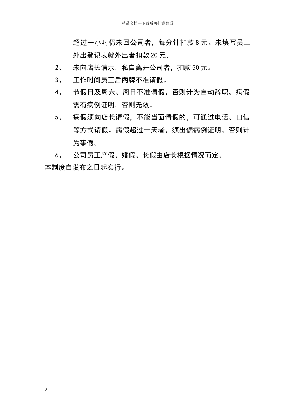 美发店员工考勤制度_第2页