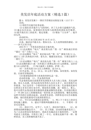 美发店年底活动方案