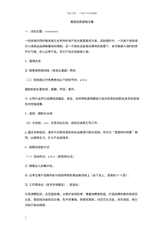 美发店庆活动方案