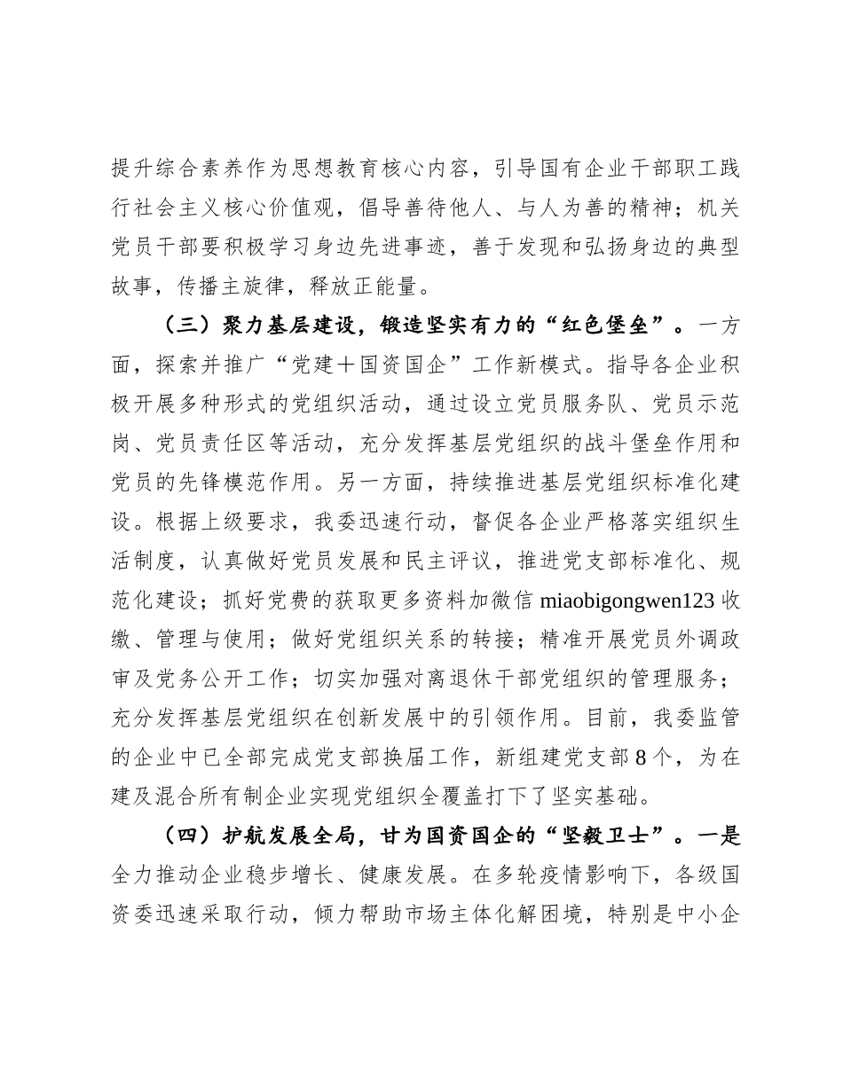 2024年度基层党建工作述职报告（党委书记）_第2页