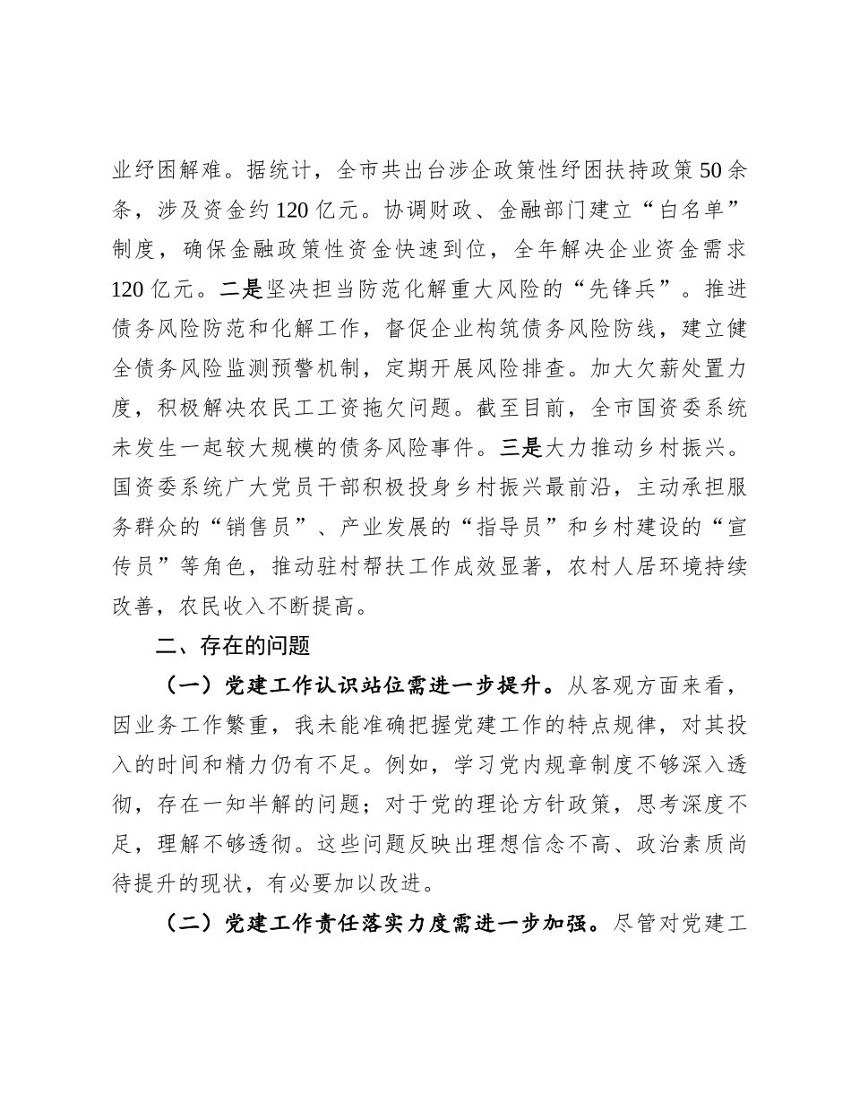 2024年度基层党建工作述职报告（党委书记）_第3页