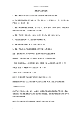 美发店开业活动方案