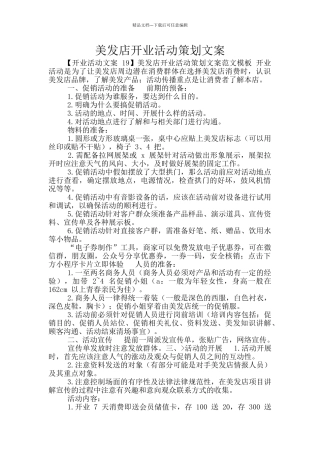 美发店开业活动策划文案