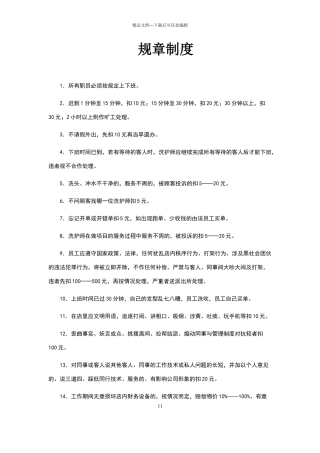 美发店规章制度