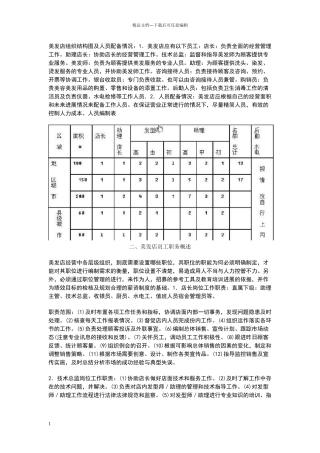 美发店组织结构图及人员配备情况