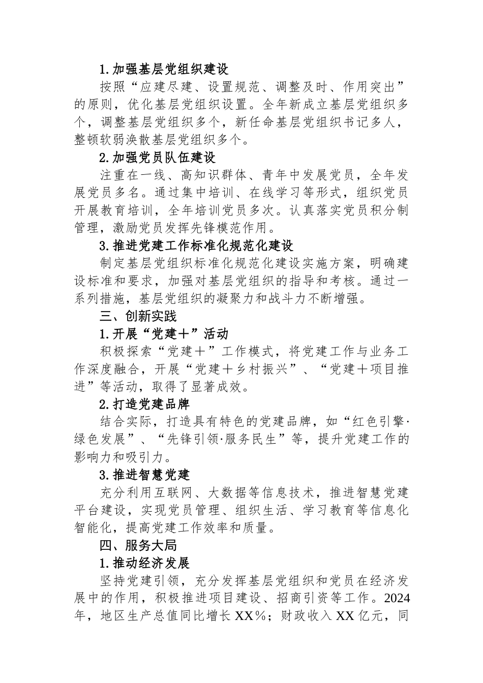 2024年度基层党建述职述责述廉报告_第2页