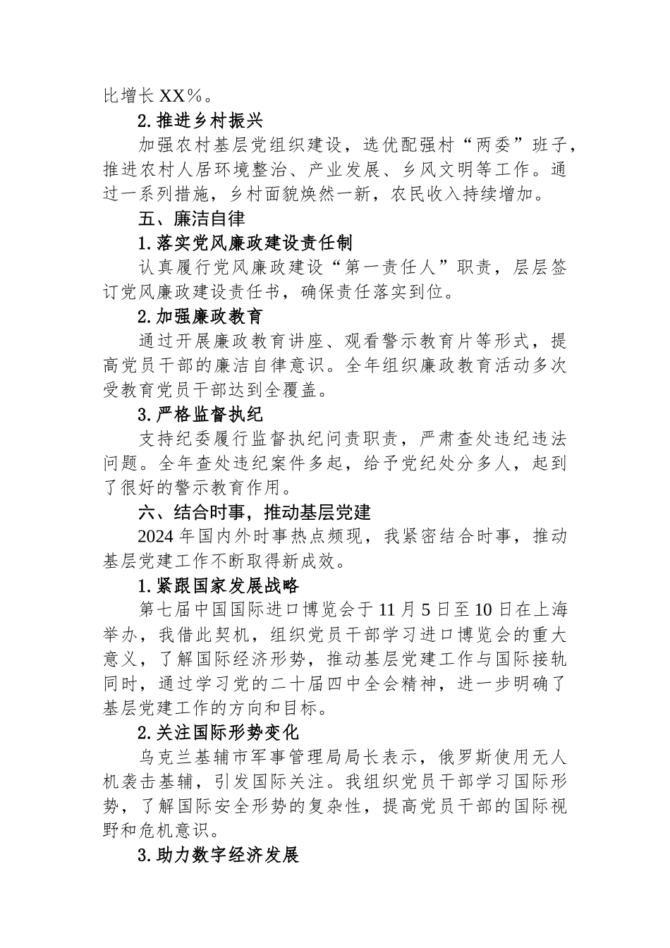 2024年度基层党建述职述责述廉报告_第3页