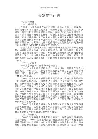 美发教学计划