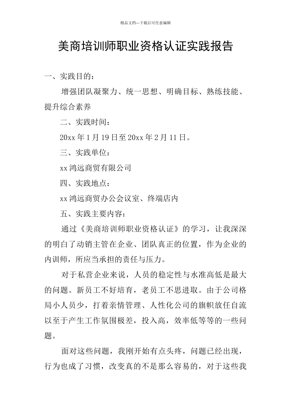 美商培训师职业资格认证实践报告_第1页