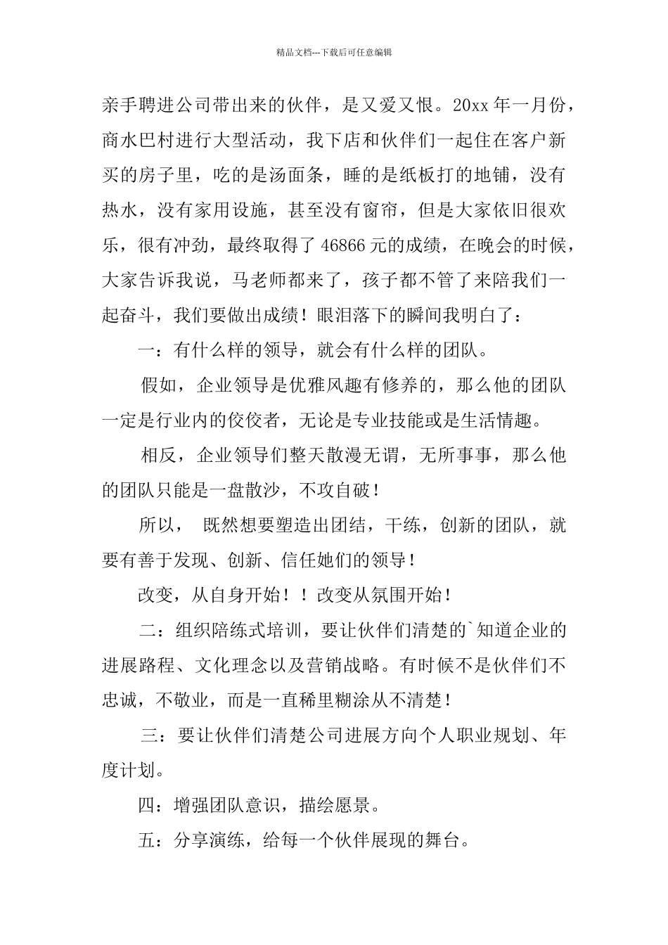 美商培训师职业资格认证实践报告_第2页