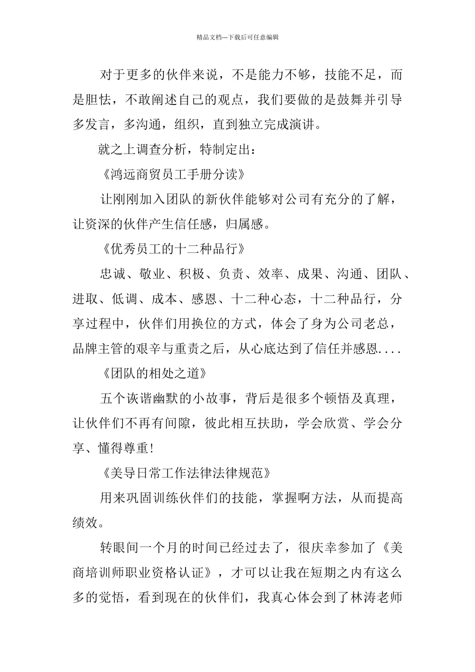 美商培训师职业资格认证实践报告_第3页