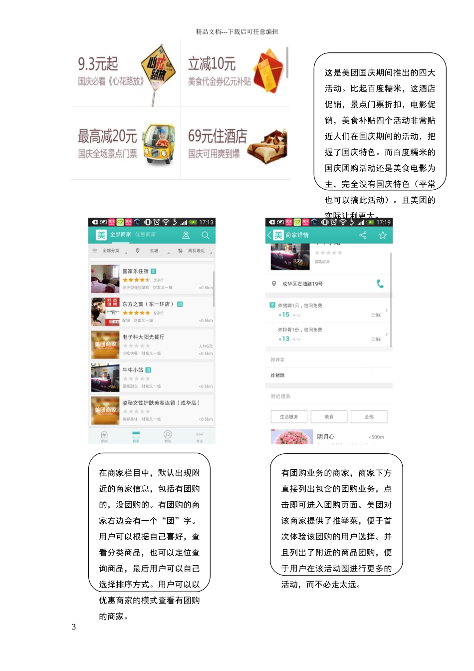 美团产品分析报告_第3页