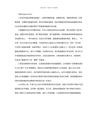 美团外卖机遇分析