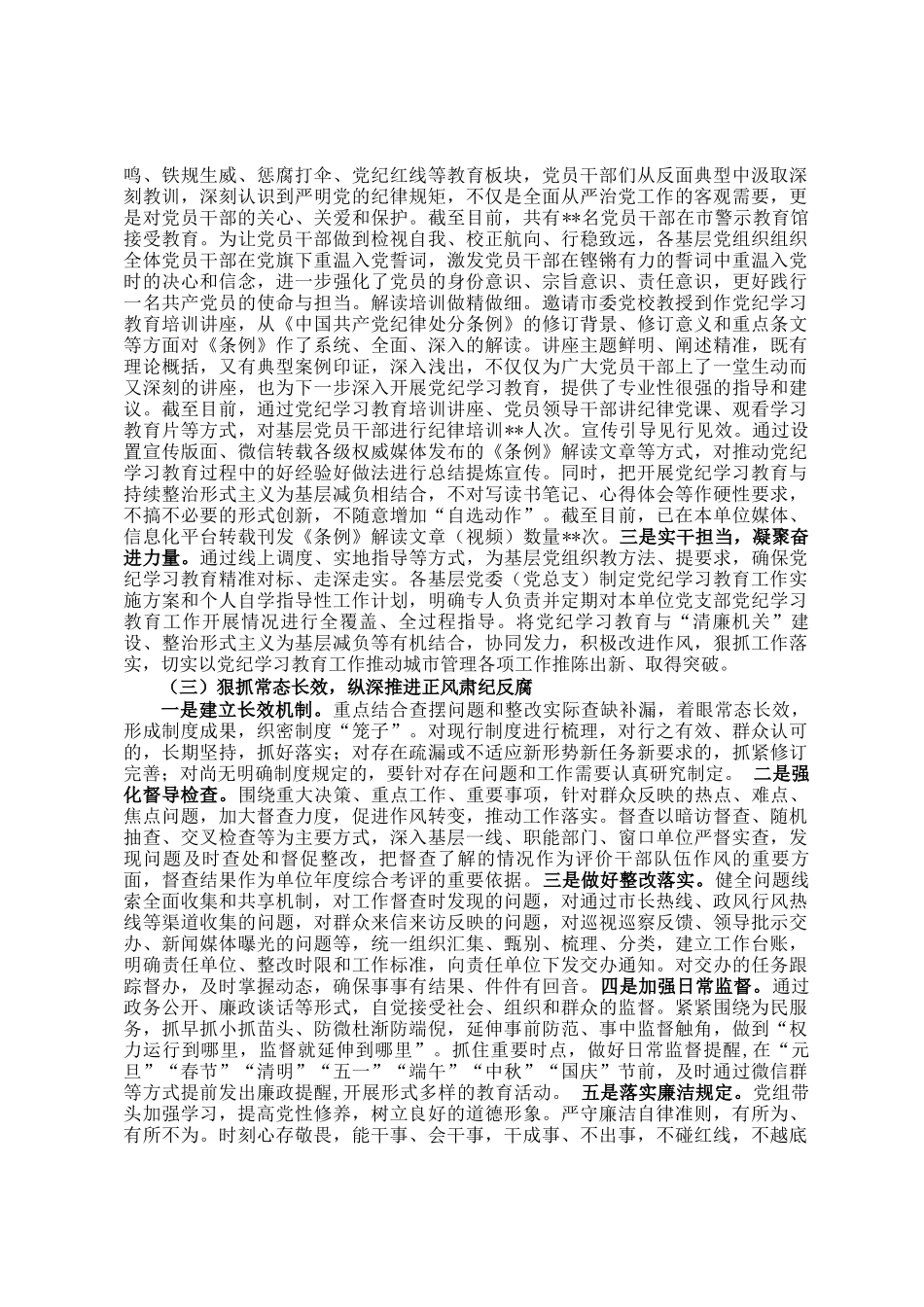 2024年度局党组落实党风廉政建设责任制情况报告_第2页