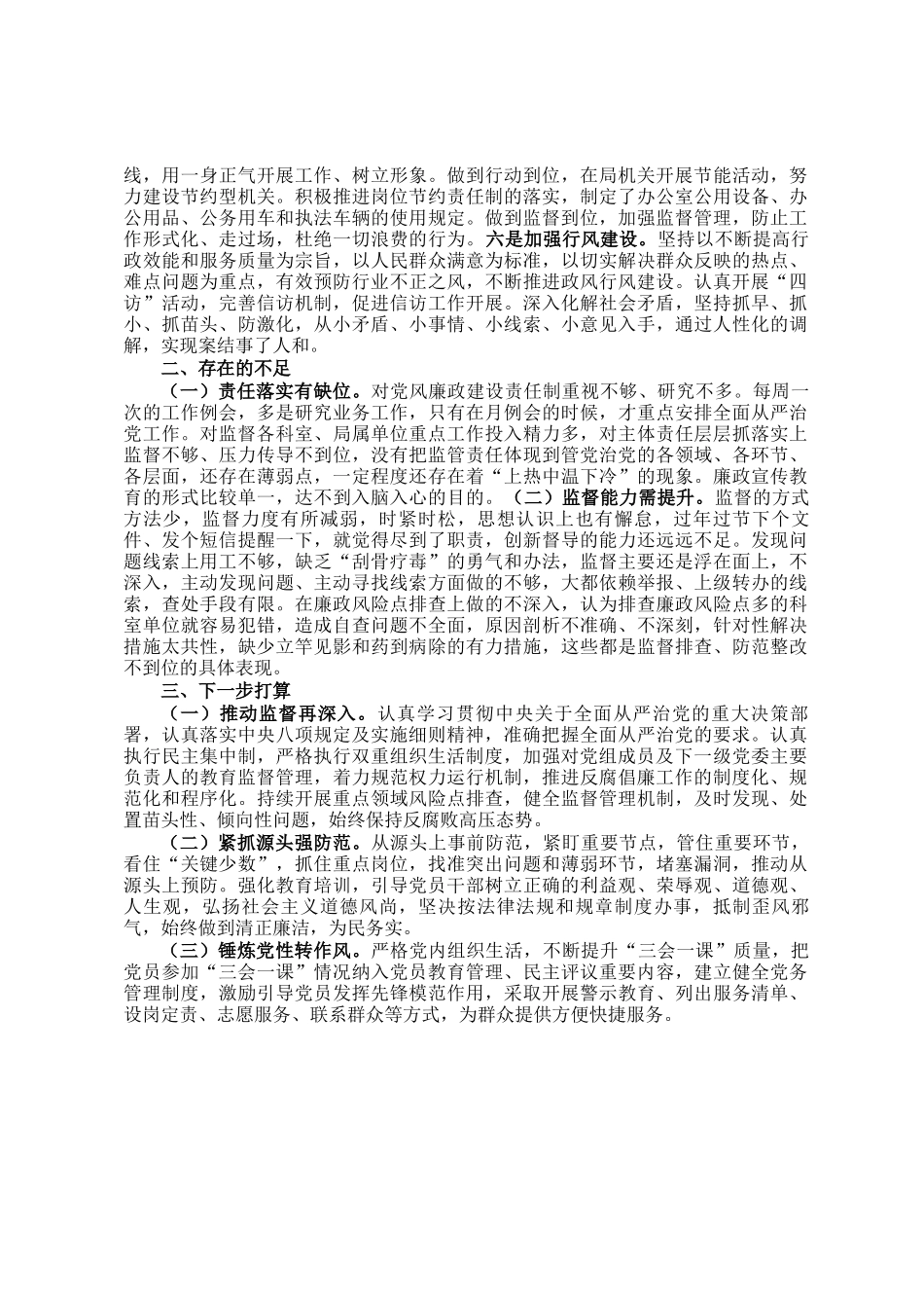 2024年度局党组落实党风廉政建设责任制情况报告_第3页