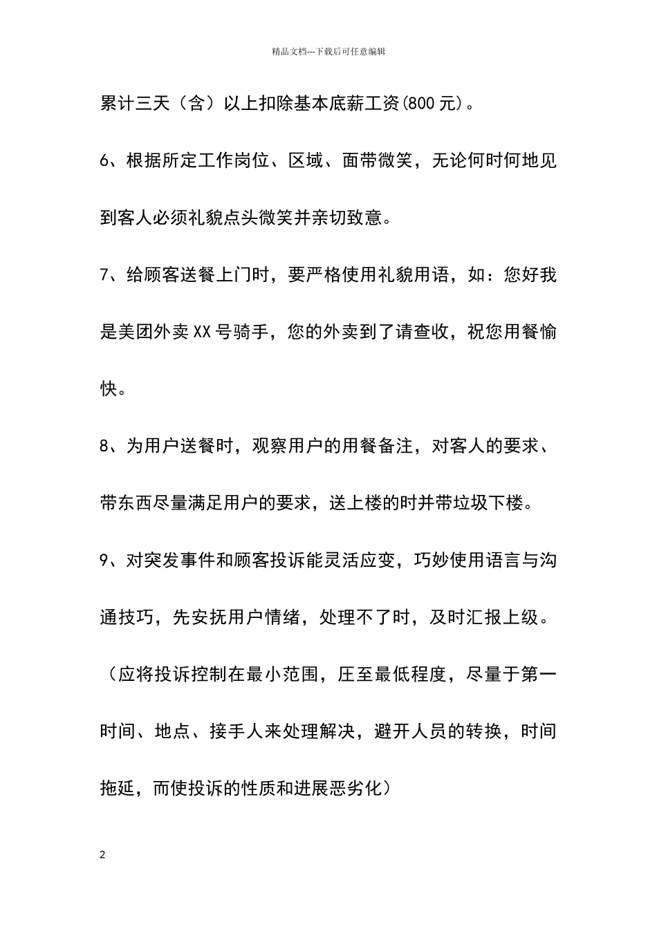 美团骑手基本规章制度_第2页