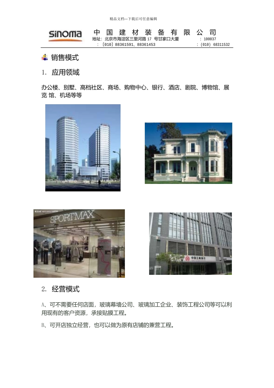 美国Johnson建筑膜招商加盟手册_第3页