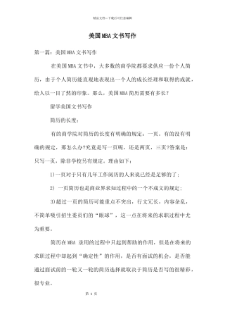 美国MBA文书写作