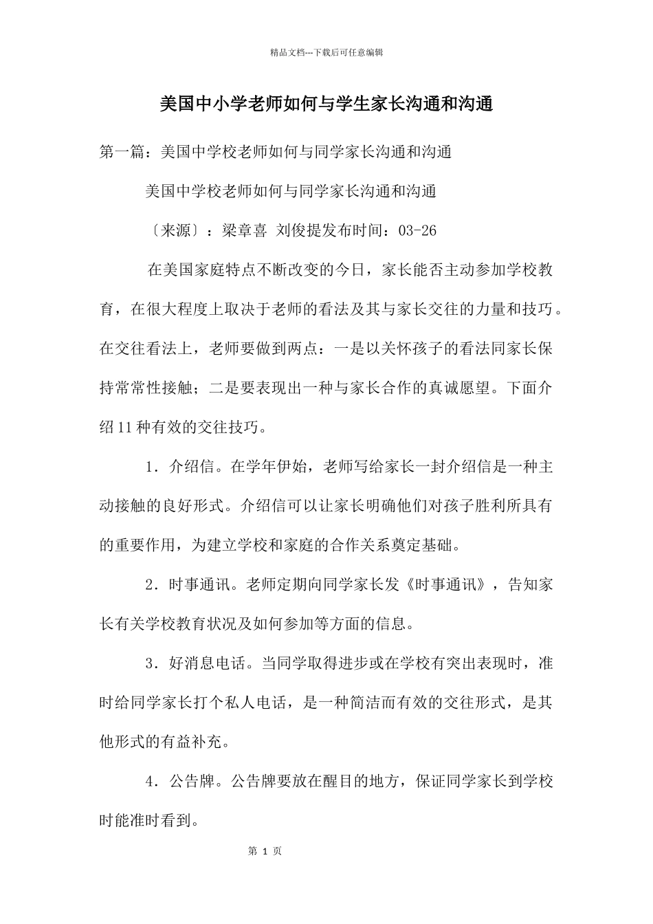 美国中小学教师如何与学生家长交流和沟通_第1页