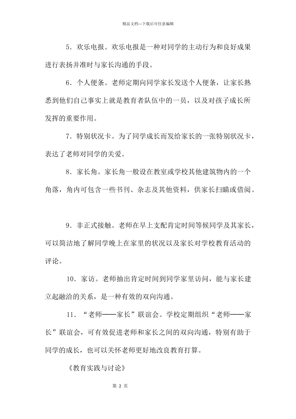 美国中小学教师如何与学生家长交流和沟通_第2页