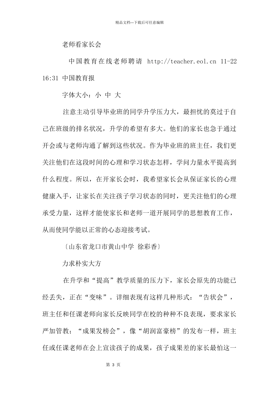 美国中小学教师如何与学生家长交流和沟通_第3页