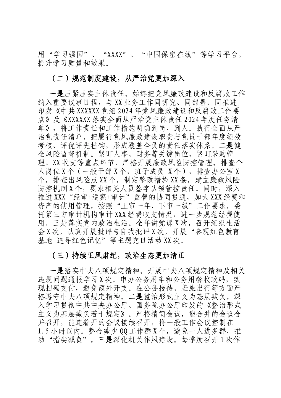 2024年度领导班子落实党风廉政建设责任制情况报告_第2页