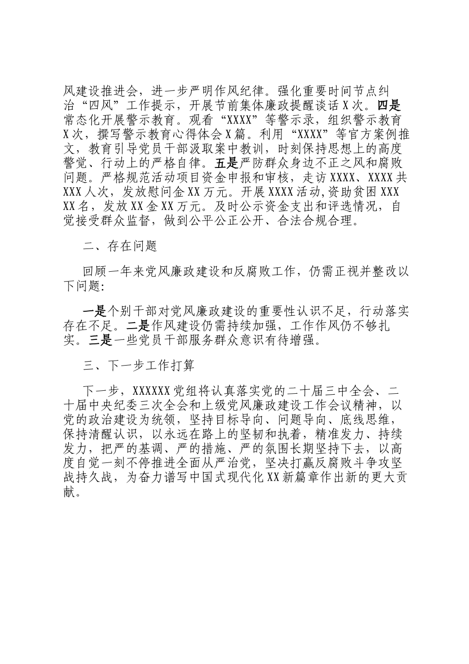 2024年度领导班子落实党风廉政建设责任制情况报告_第3页