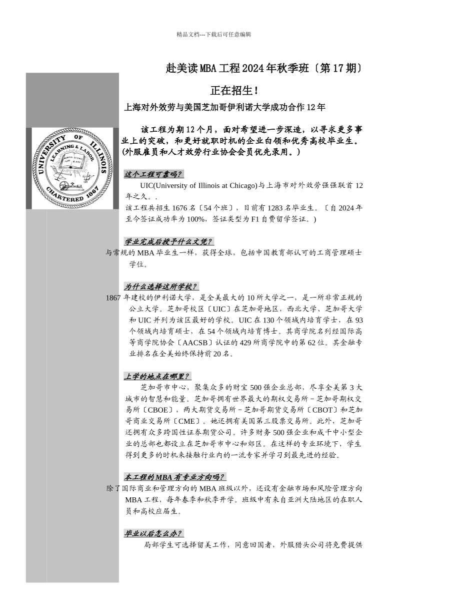 美国伊利诺州立大学芝加哥分校MBA_第1页