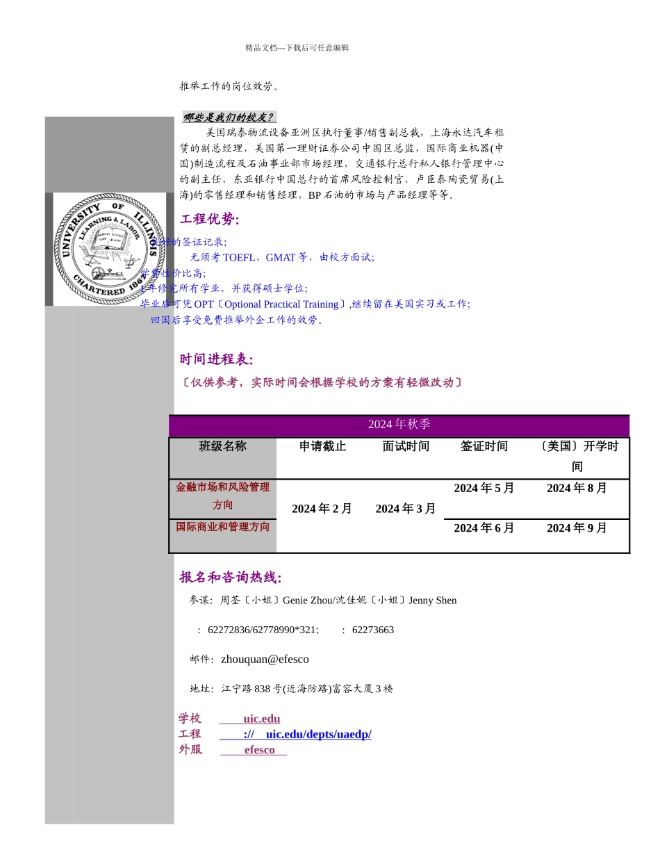 美国伊利诺州立大学芝加哥分校MBA_第2页