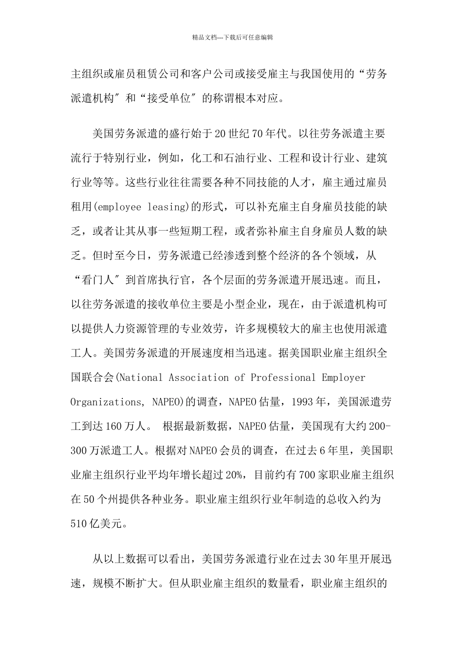 美国劳务派遣的法律规制及对我国立法的启示_第2页