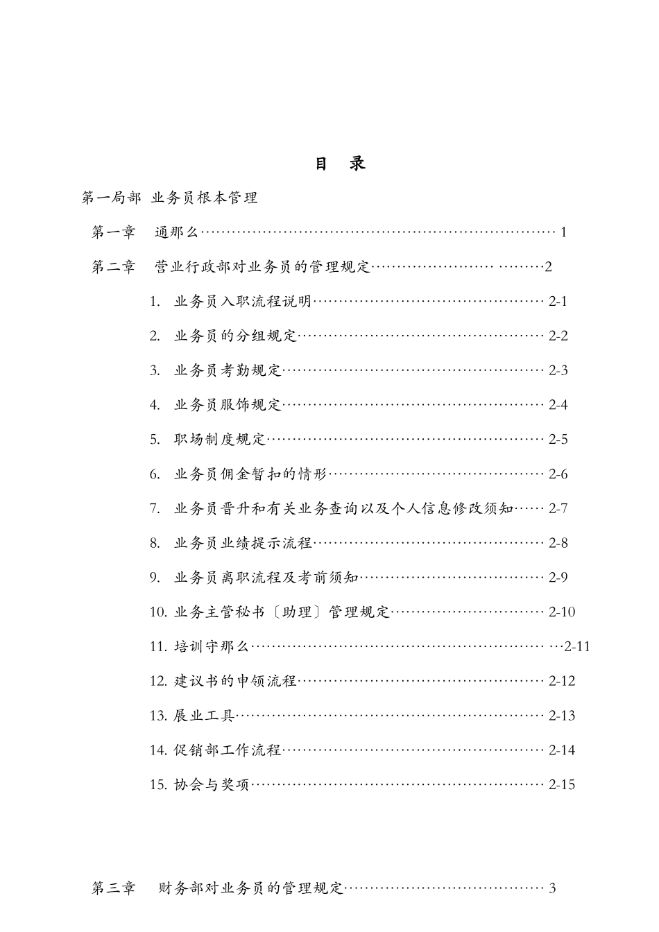 美国友邦保险业务员手册_第2页