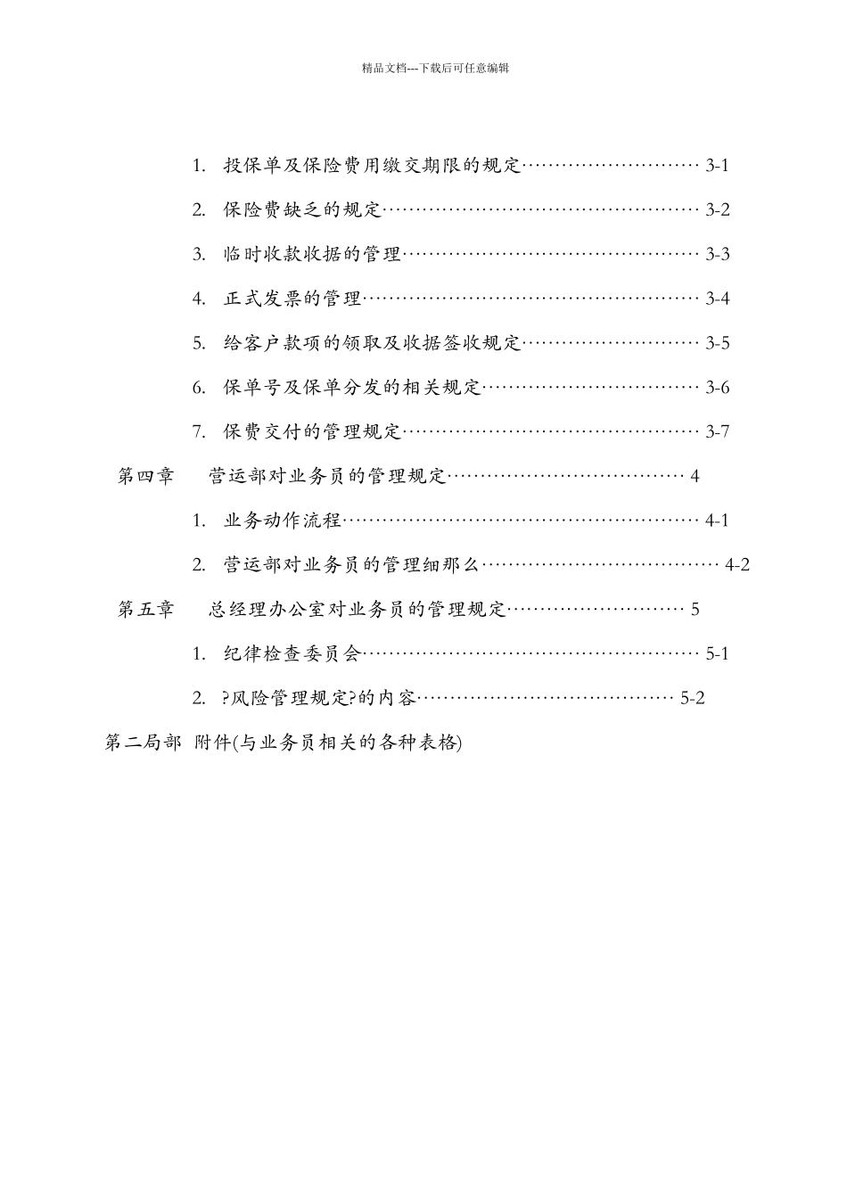 美国友邦保险业务员手册_第3页