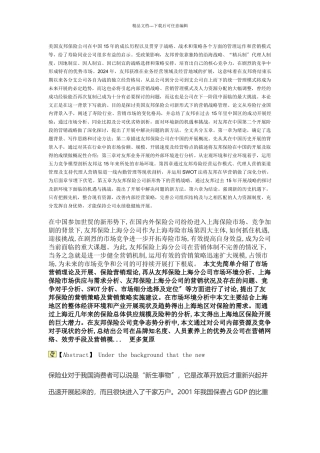 美国友邦保险公司在中国15年的成长历程以及贯穿于战略