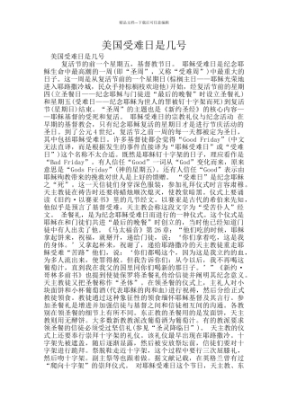 美国受难日是几号